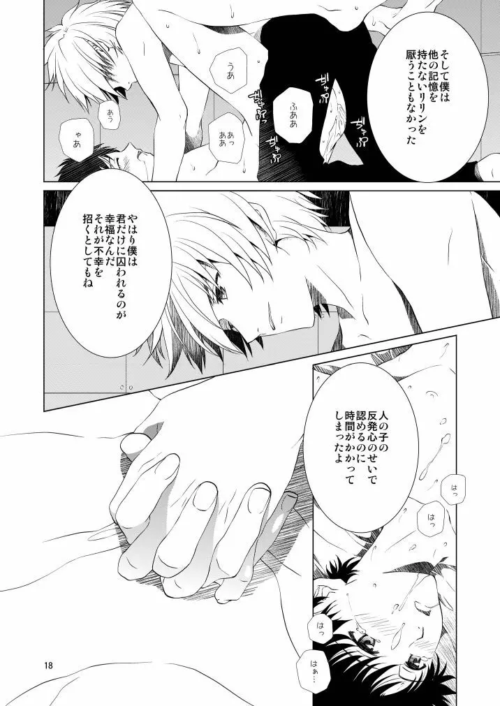 睦言 Page.18