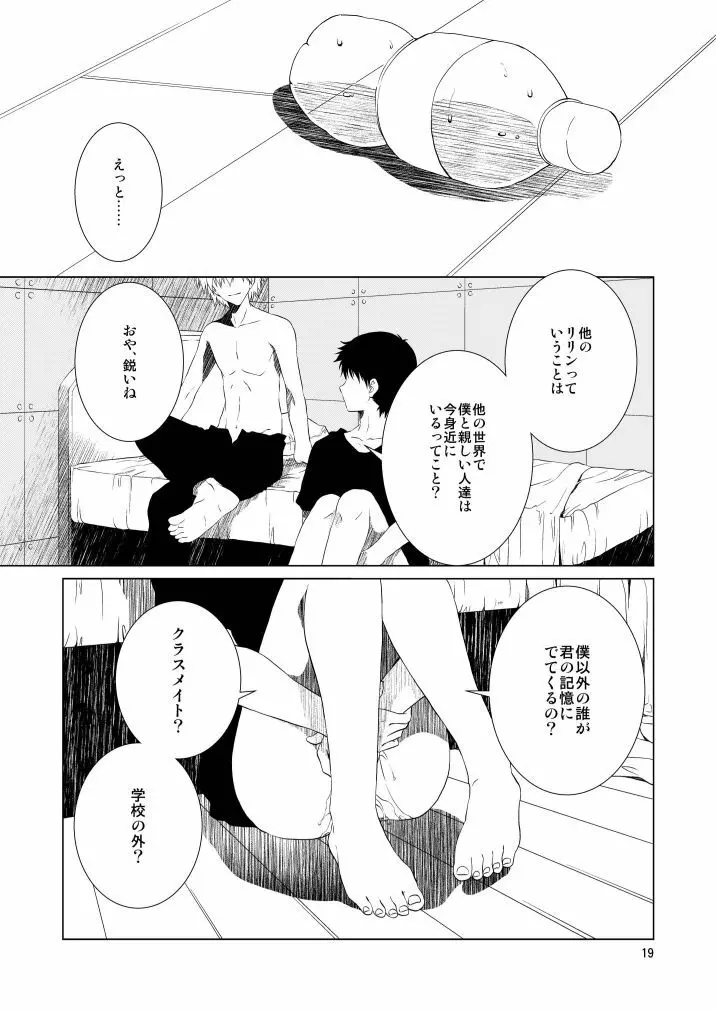 睦言 Page.19