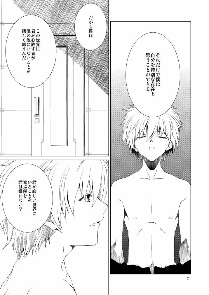 睦言 Page.21