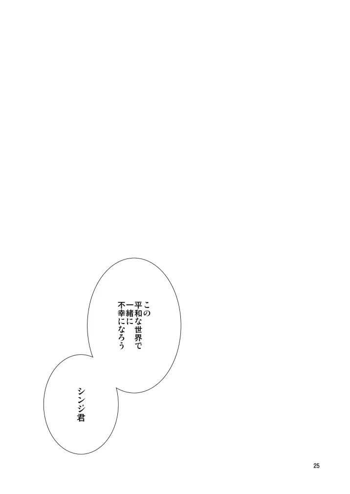 睦言 Page.25