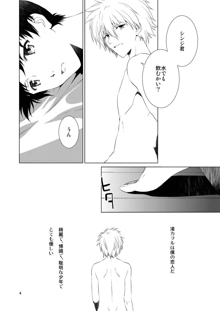 睦言 Page.4