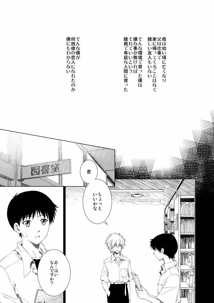 睦言 Page.5