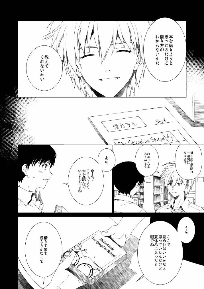 睦言 Page.6