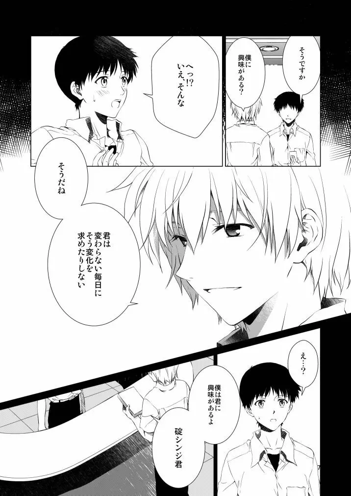 睦言 Page.7