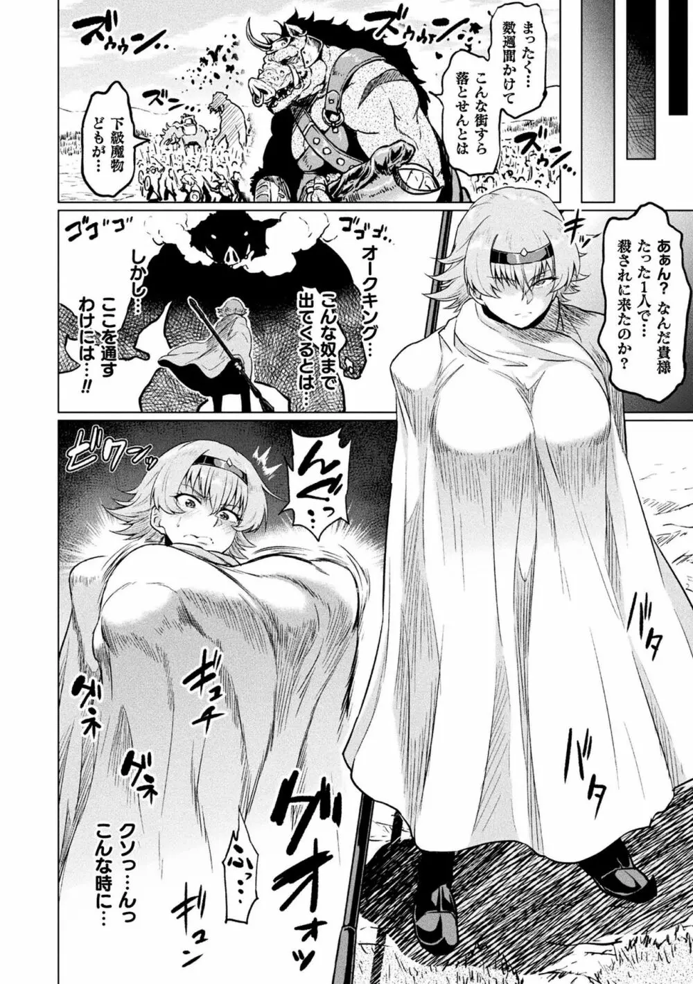 二次元コミックマガジン 呪いの装備で陵辱絶頂!Vol.1 Page.26