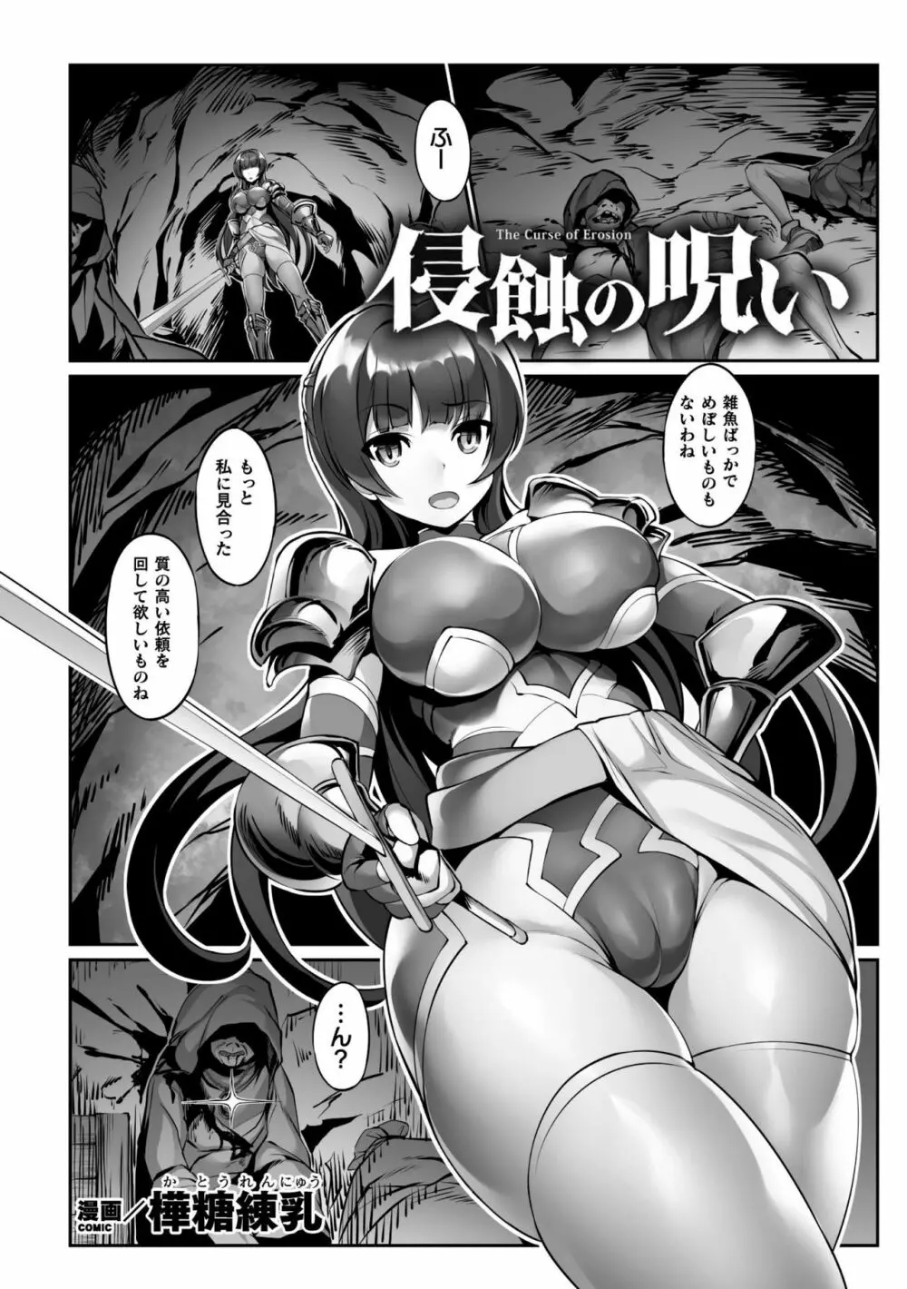 二次元コミックマガジン 呪いの装備で陵辱絶頂!Vol.1 Page.3