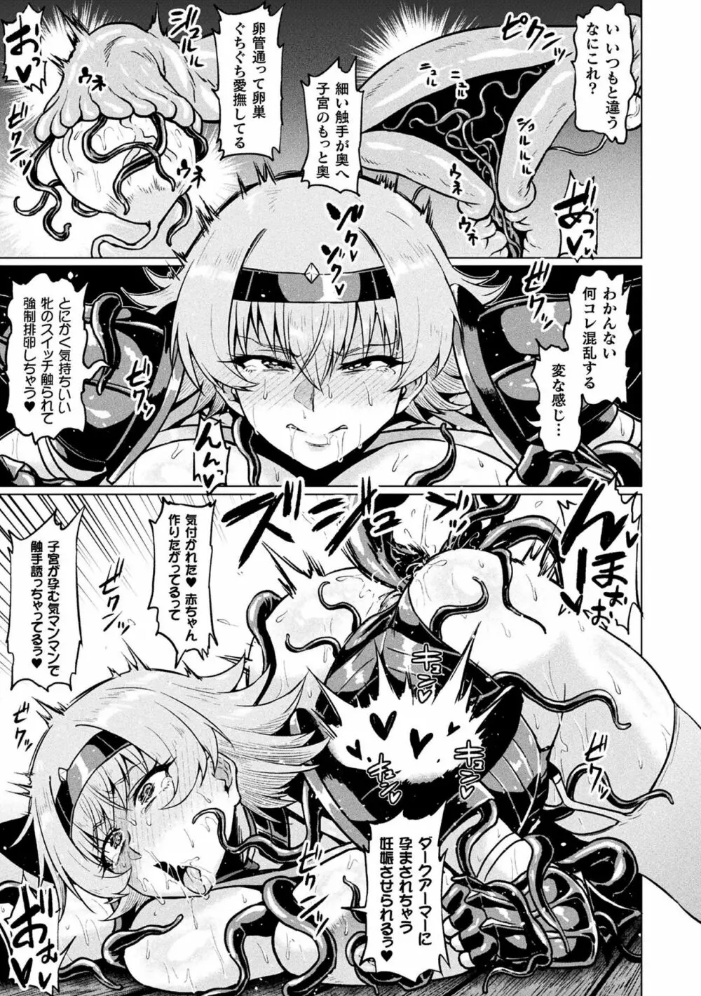 二次元コミックマガジン 呪いの装備で陵辱絶頂!Vol.1 Page.35