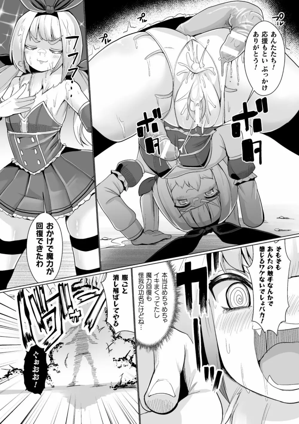 二次元コミックマガジン 呪いの装備で陵辱絶頂!Vol.1 Page.83