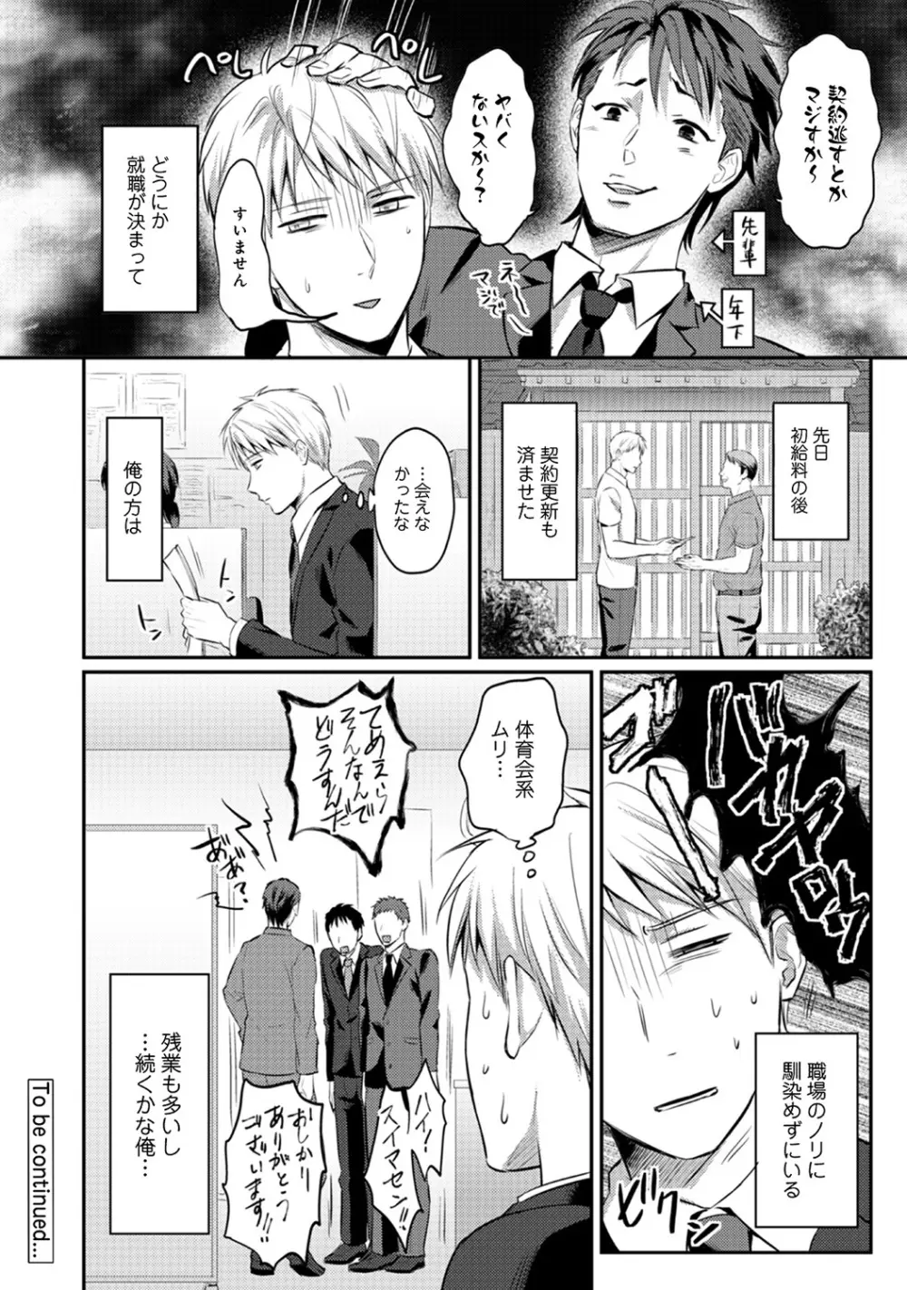 絶食系男子、性欲を知る 第1-32話 Page.225