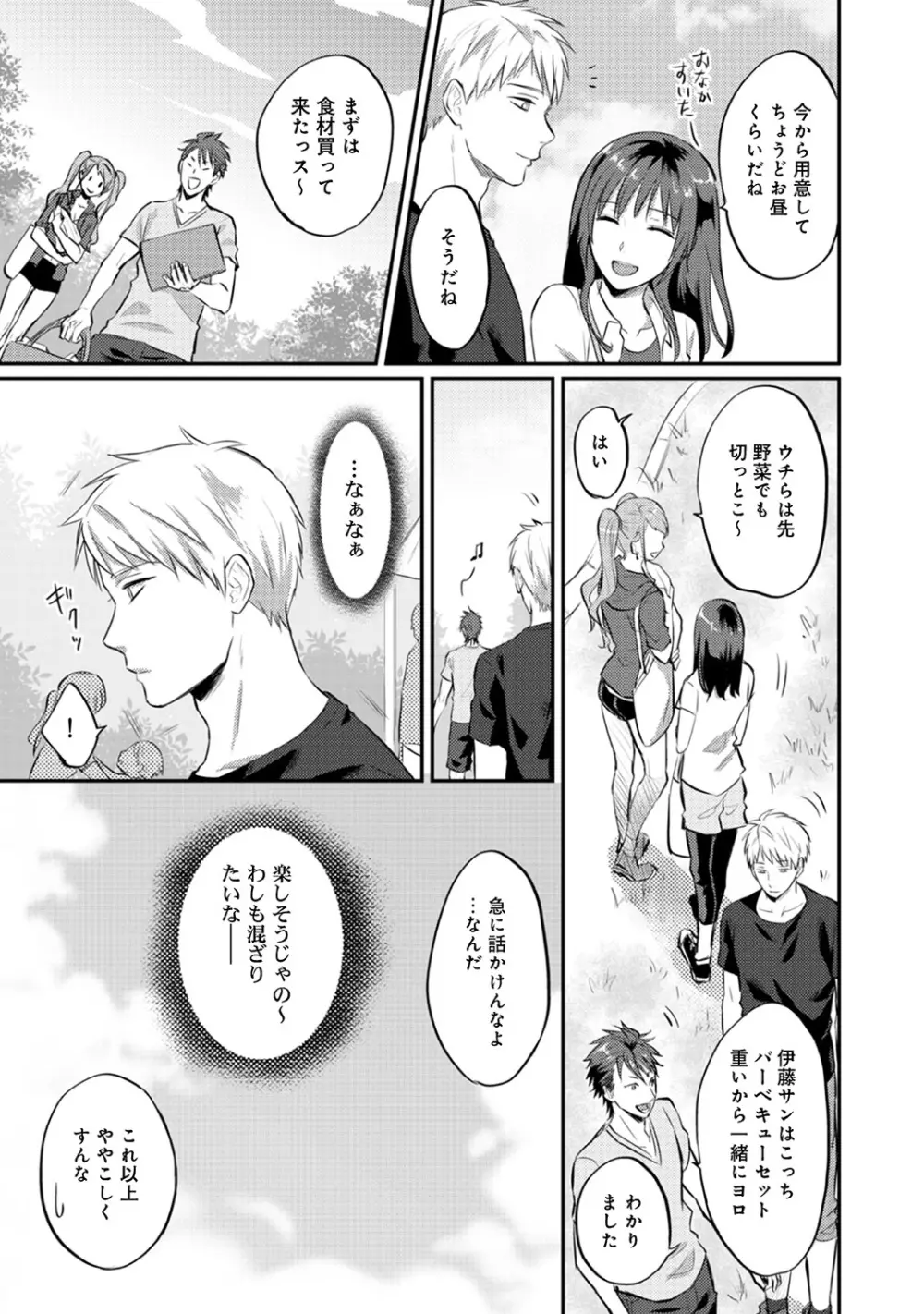 絶食系男子、性欲を知る 第1-32話 Page.256