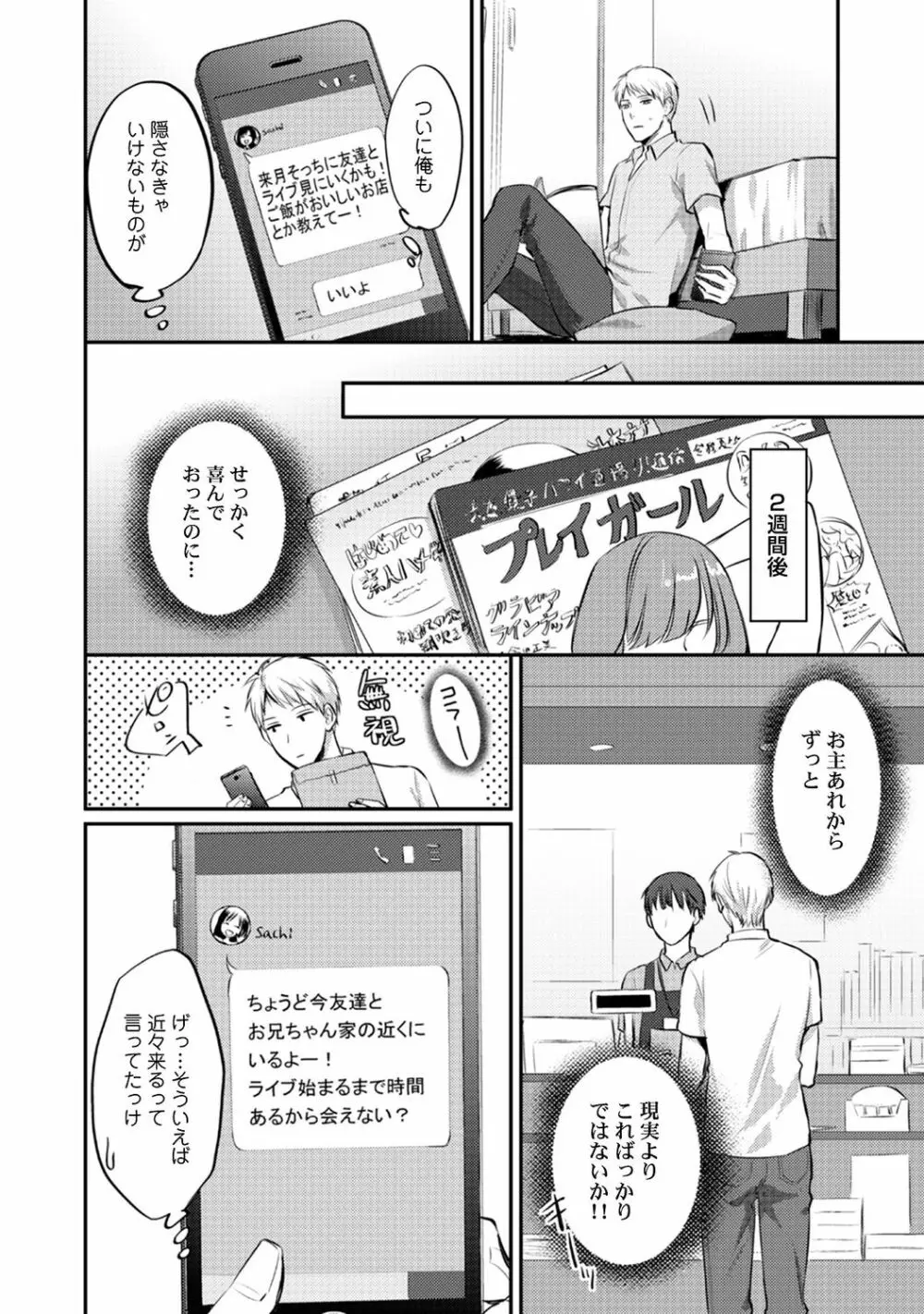 絶食系男子、性欲を知る 第1-32話 Page.303