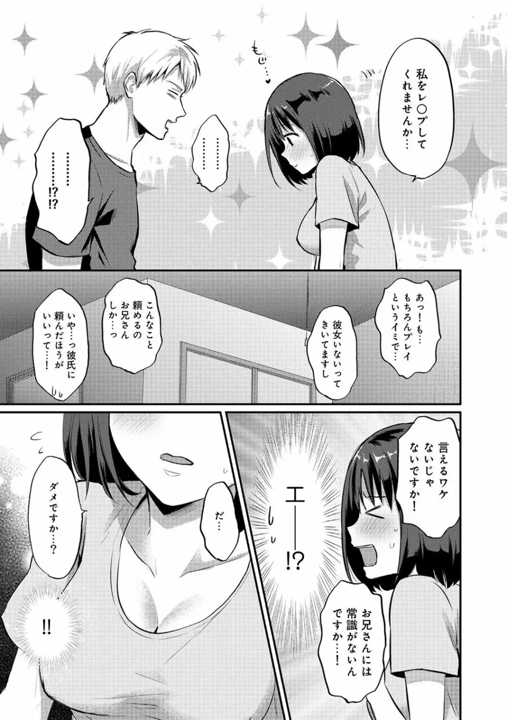 絶食系男子、性欲を知る 第1-32話 Page.314