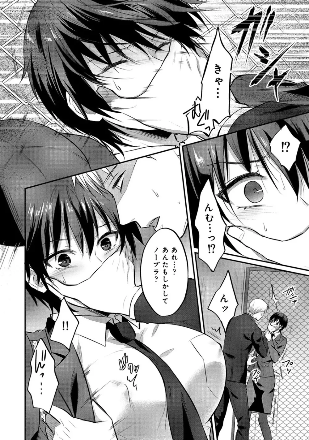 絶食系男子、性欲を知る 第1-32話 Page.438