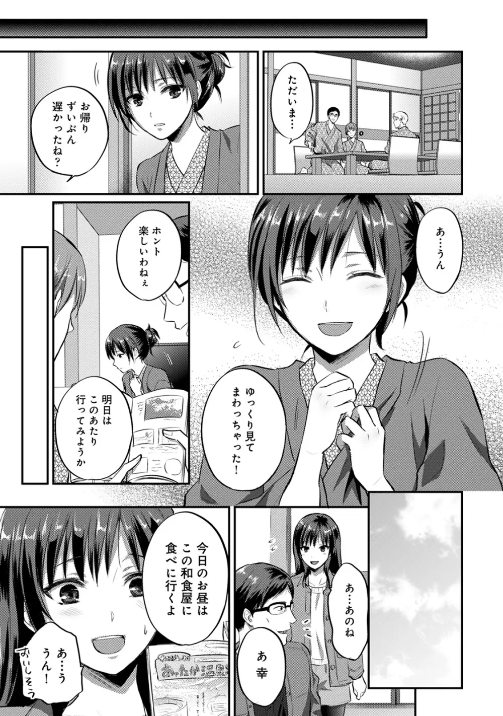 絶食系男子、性欲を知る 第1-32話 Page.522