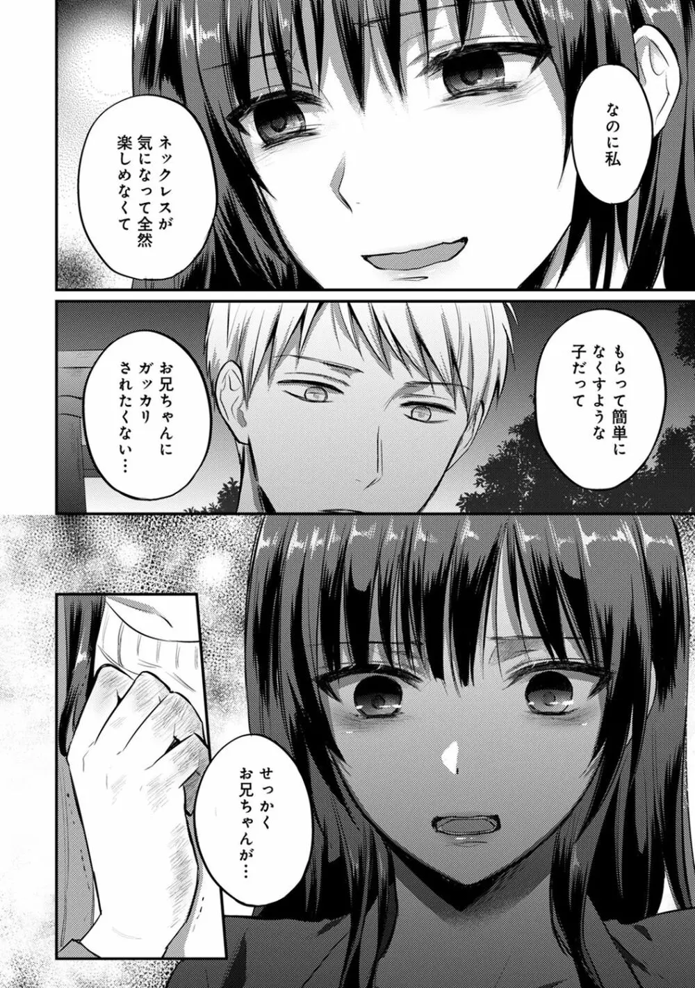 絶食系男子、性欲を知る 第1-32話 Page.530