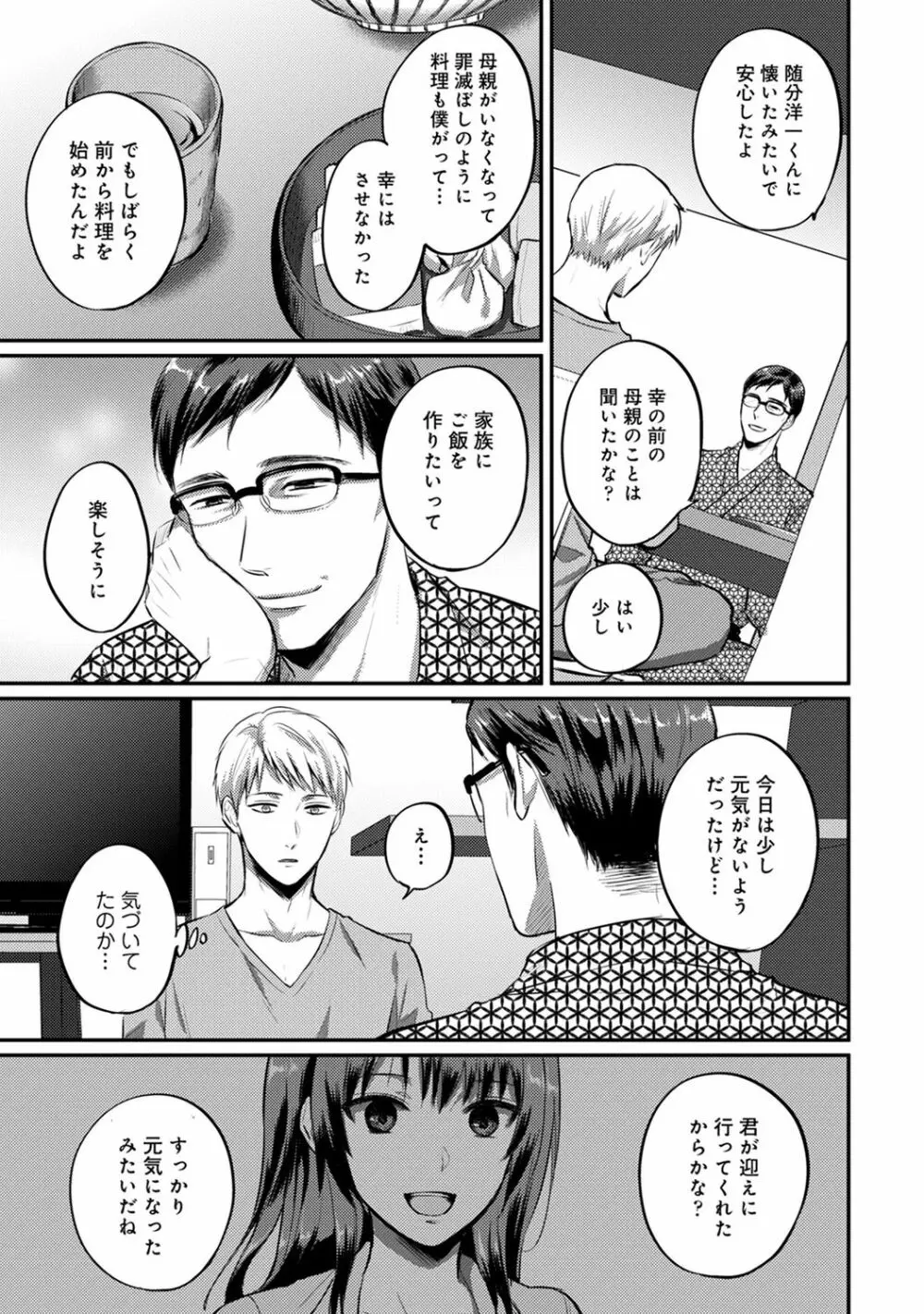 絶食系男子、性欲を知る 第1-32話 Page.537