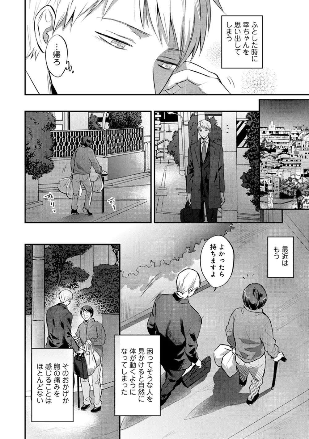 絶食系男子、性欲を知る 第1-32話 Page.553