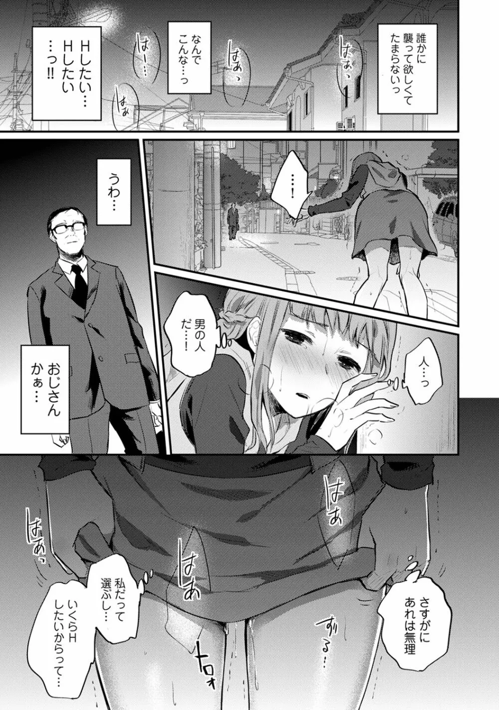 絶食系男子、性欲を知る 第1-32話 Page.656