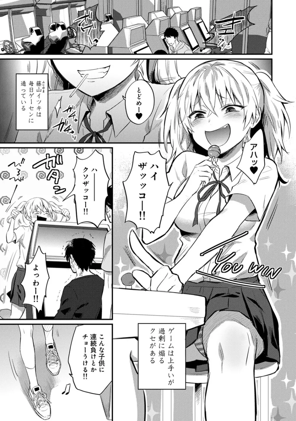 絶食系男子、性欲を知る 第1-32話 Page.677