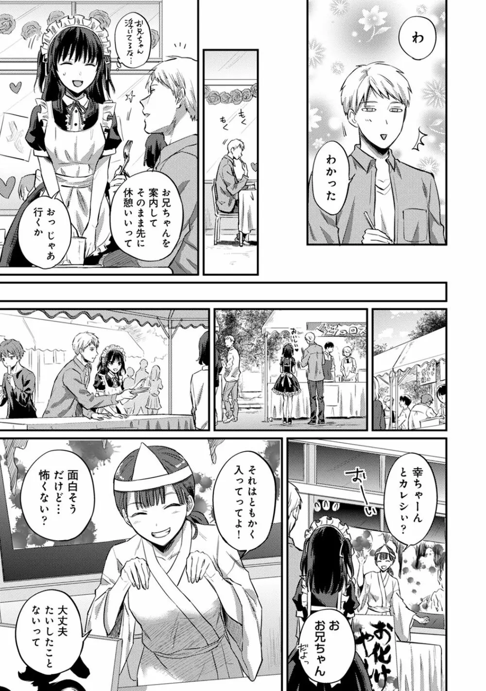 絶食系男子、性欲を知る 第1-32話 Page.731