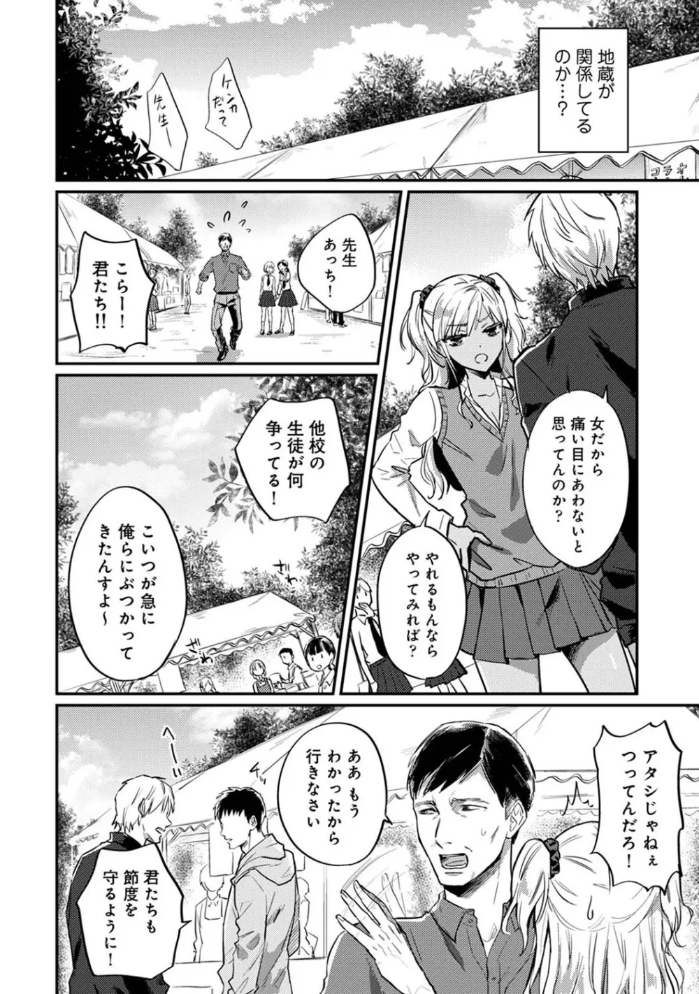 絶食系男子、性欲を知る 第1-32話 Page.778