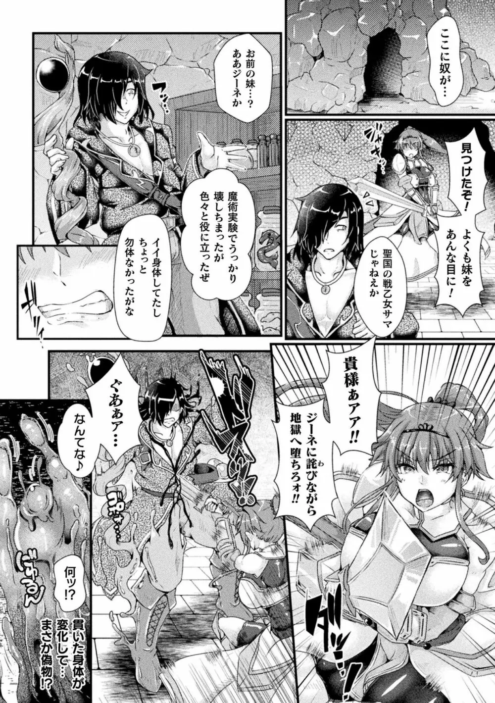 二次元コミックマガジン 脳姦悪堕ち 洗脳快楽に侵された正義のヒロインVol.2 Page.4