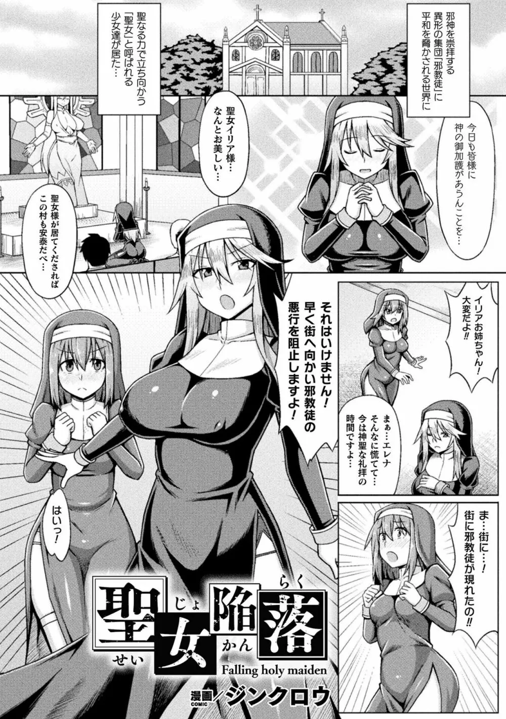 二次元コミックマガジン 脳姦悪堕ち 洗脳快楽に侵された正義のヒロインVol.2 Page.41