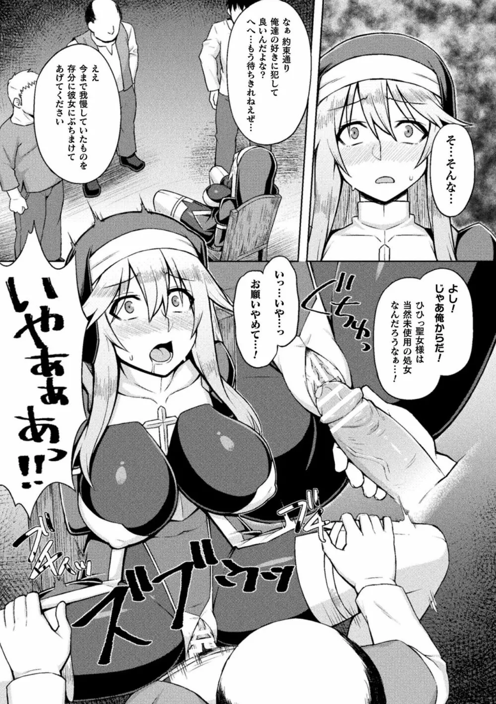 二次元コミックマガジン 脳姦悪堕ち 洗脳快楽に侵された正義のヒロインVol.2 Page.47