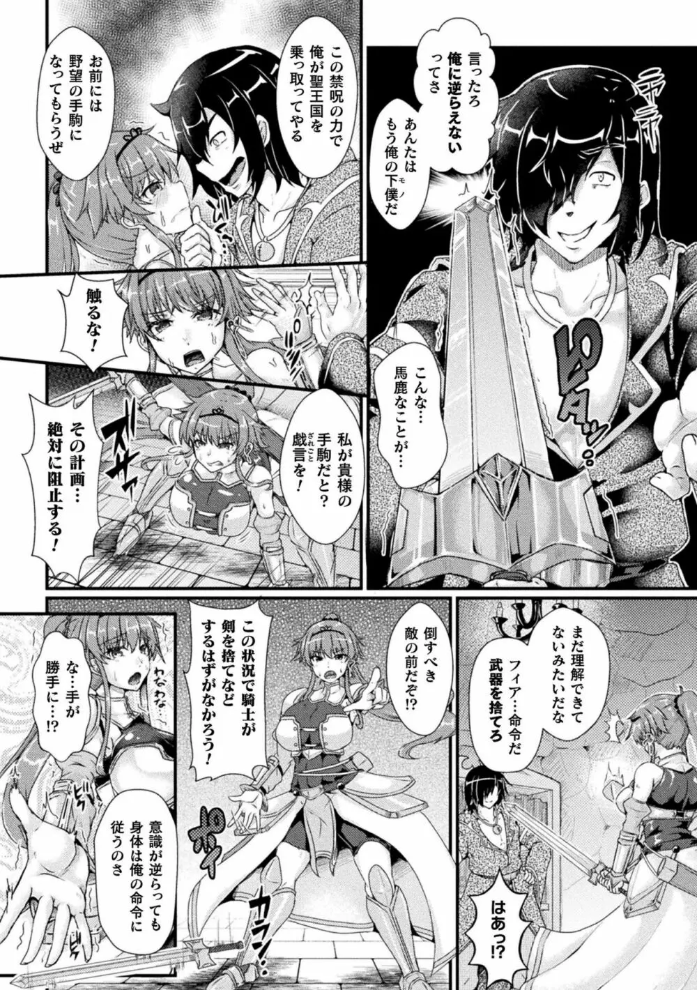 二次元コミックマガジン 脳姦悪堕ち 洗脳快楽に侵された正義のヒロインVol.2 Page.6