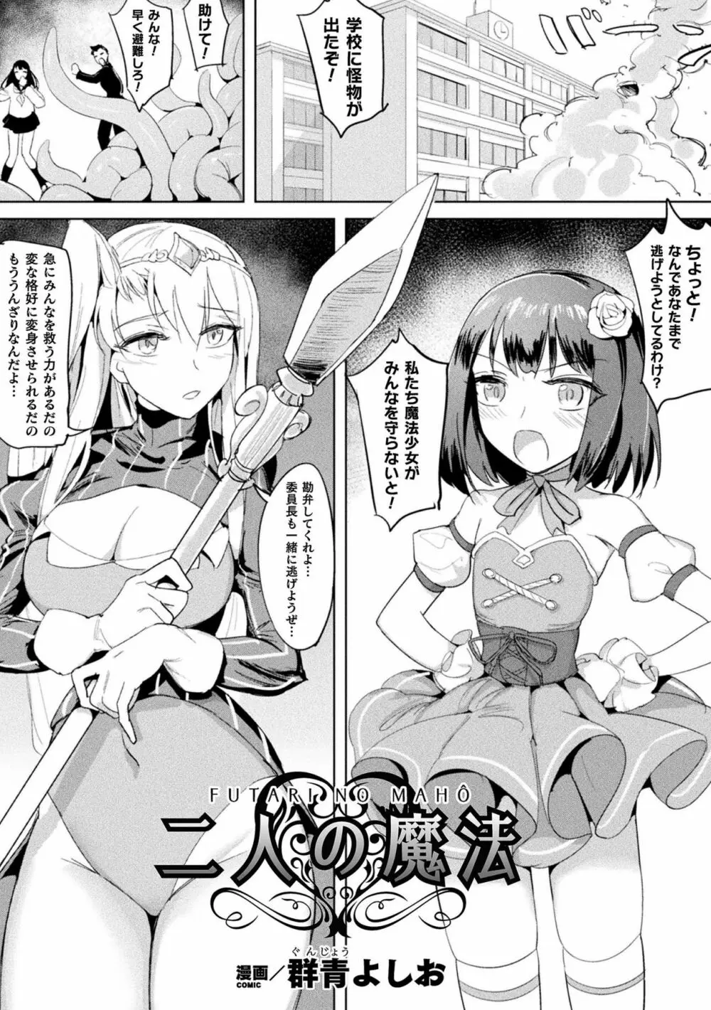 二次元コミックマガジン 脳姦悪堕ち 洗脳快楽に侵された正義のヒロインVol.2 Page.65