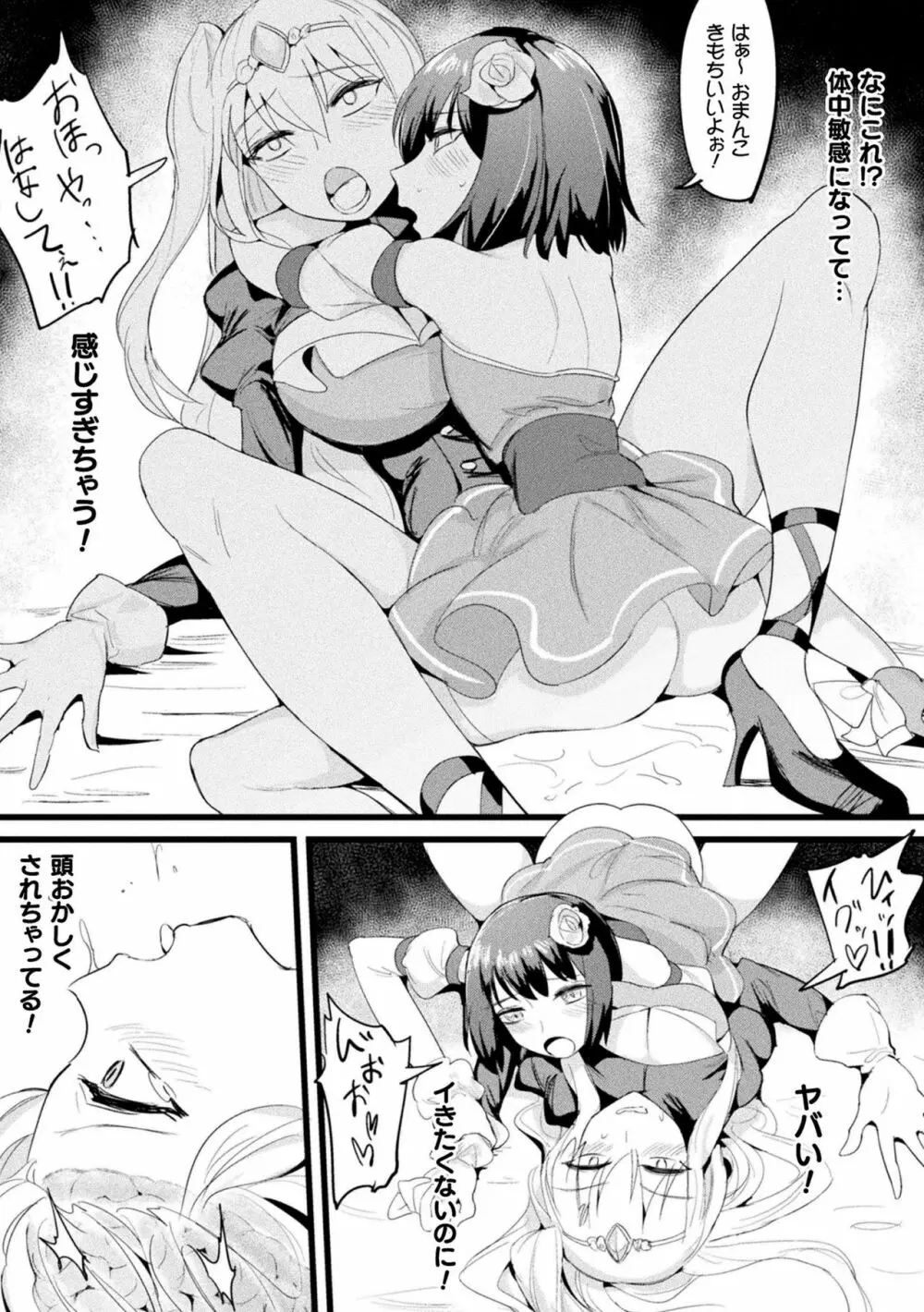 二次元コミックマガジン 脳姦悪堕ち 洗脳快楽に侵された正義のヒロインVol.2 Page.80