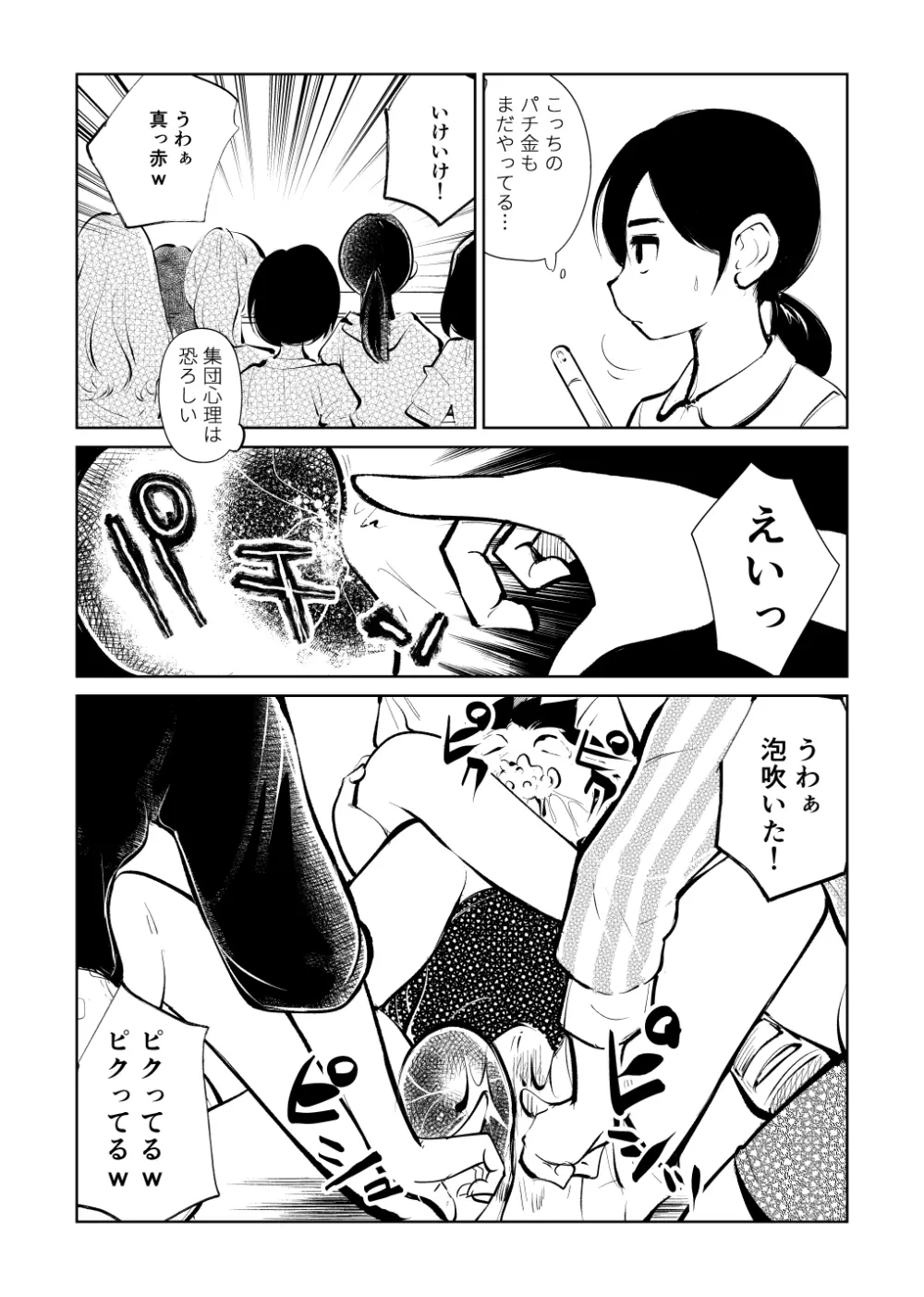 フェムダム3組 Page.16