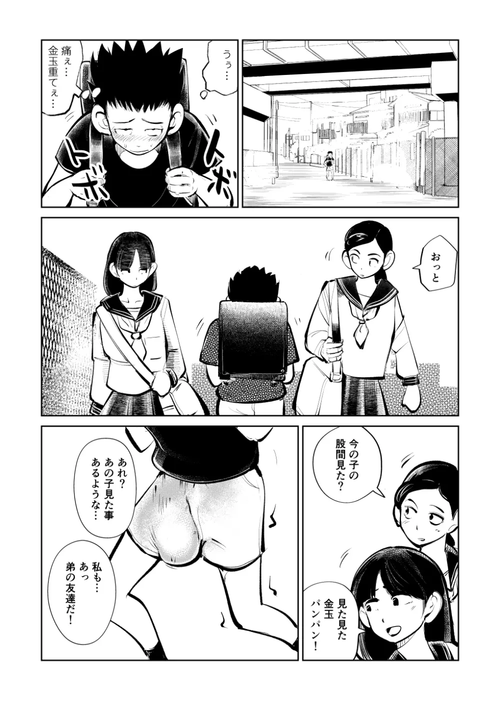 フェムダム3組 Page.17