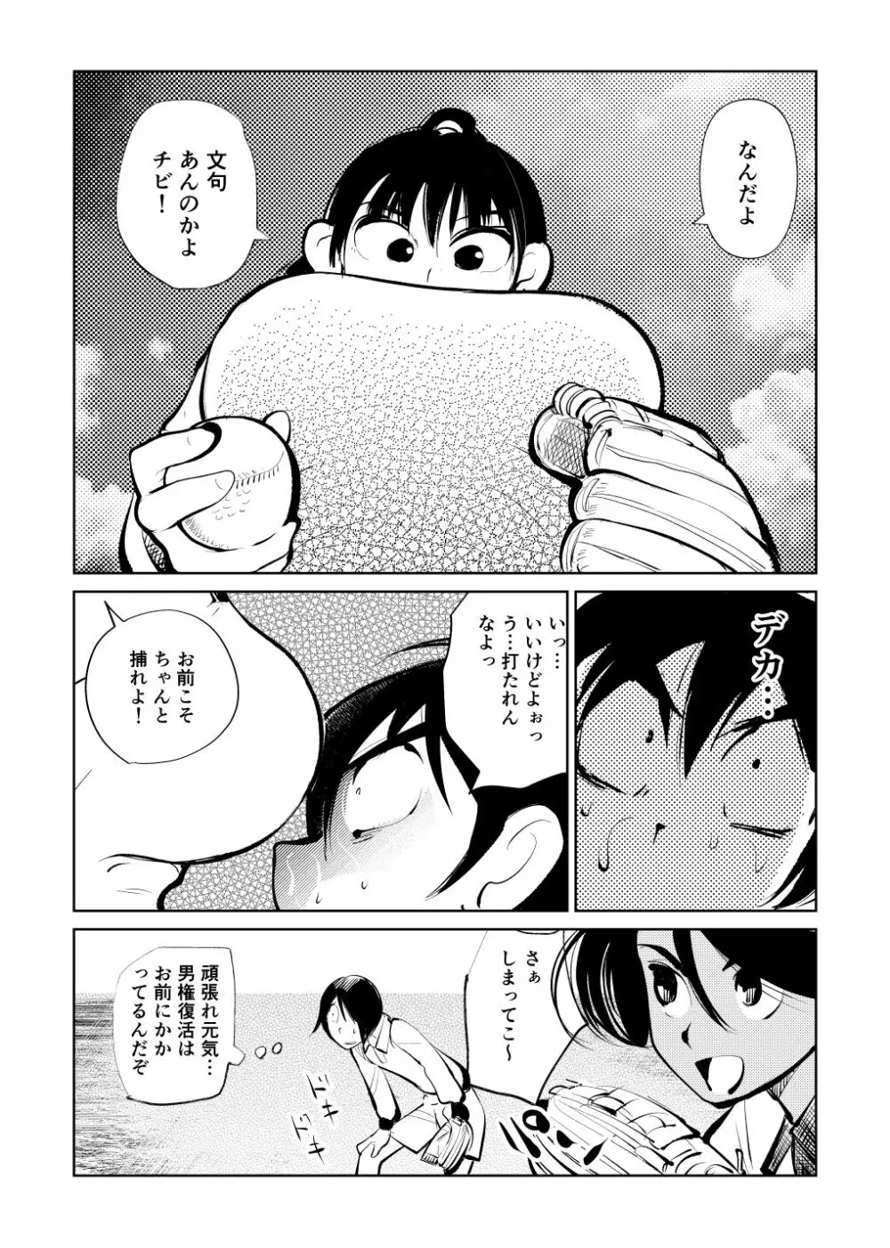 フェムダム3組 Page.21