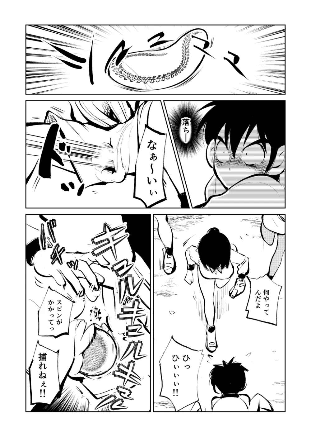 フェムダム3組 Page.26