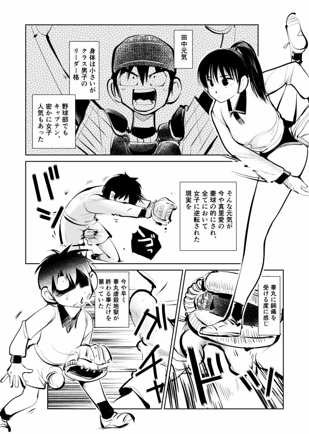 フェムダム3組 Page.28