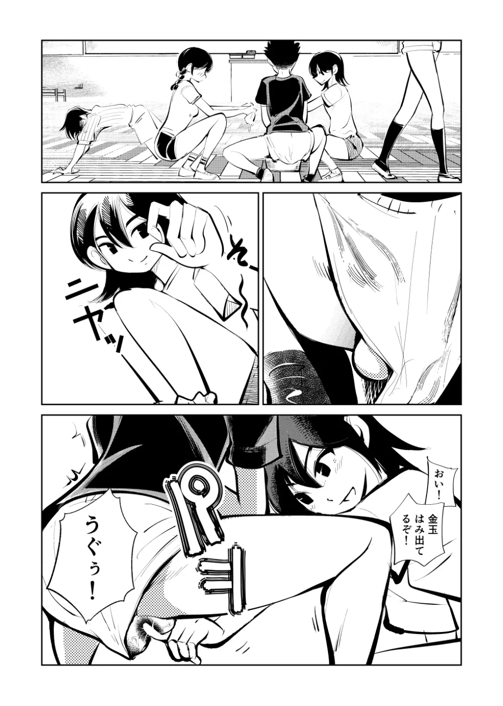 フェムダム3組 Page.3