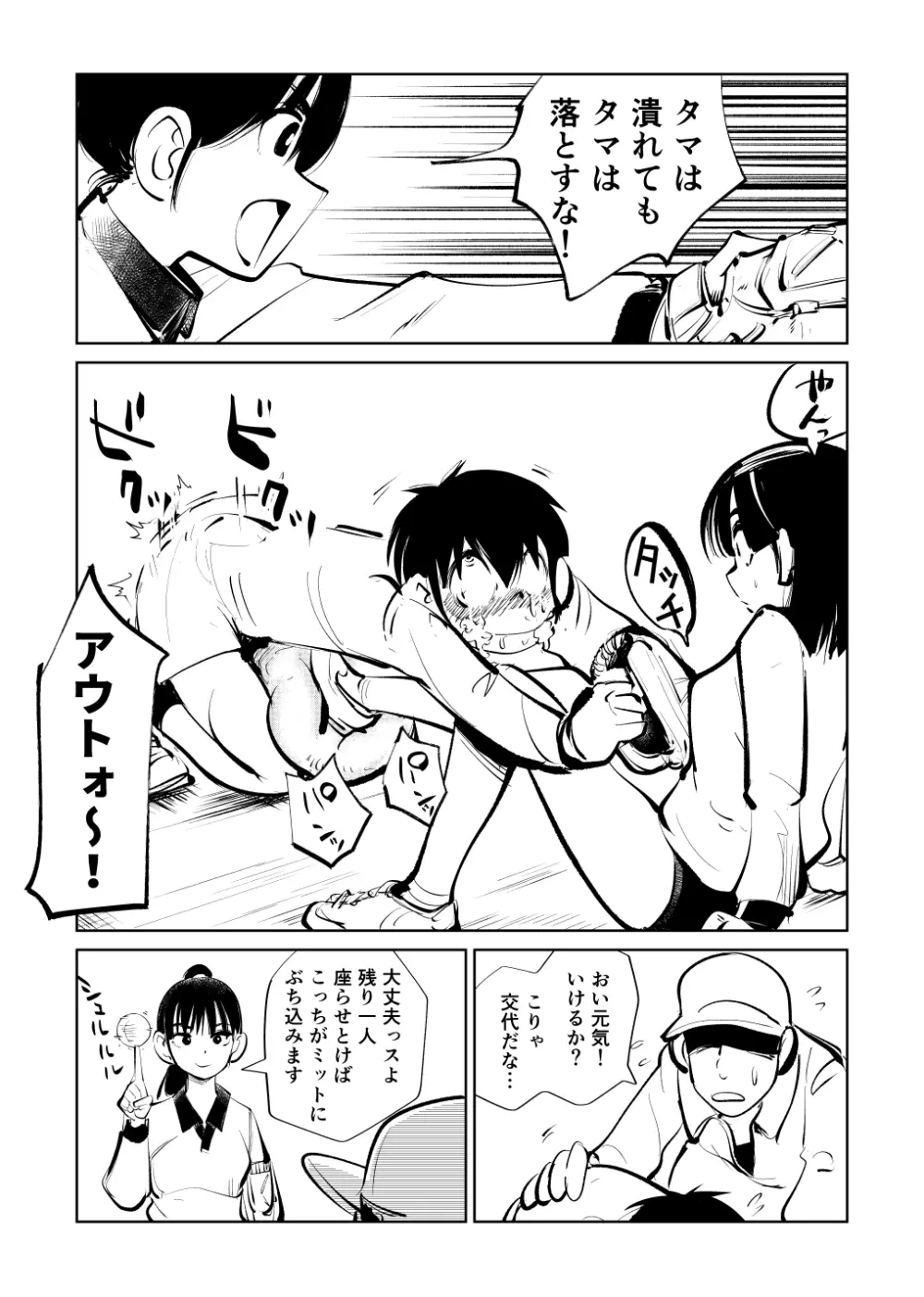 フェムダム3組 Page.32