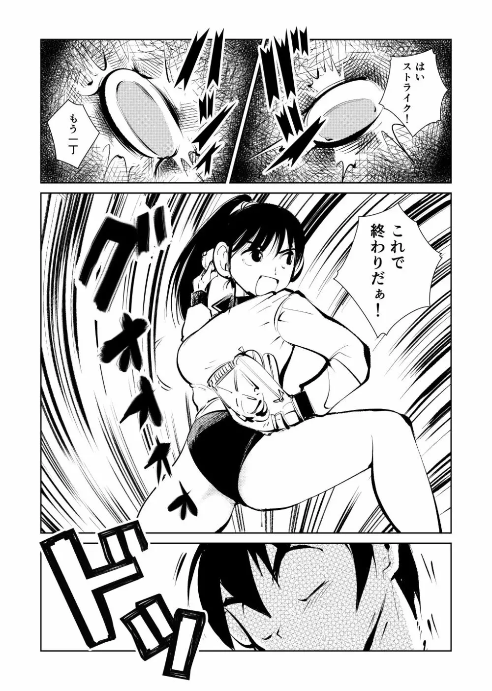 フェムダム3組 Page.33