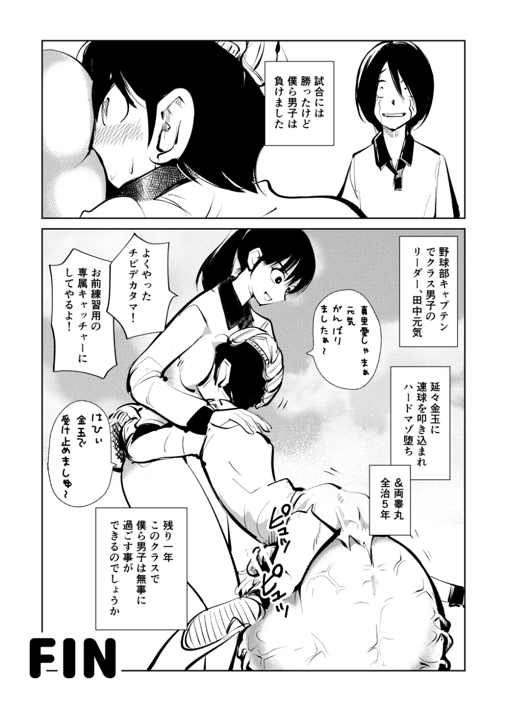 フェムダム3組 Page.35