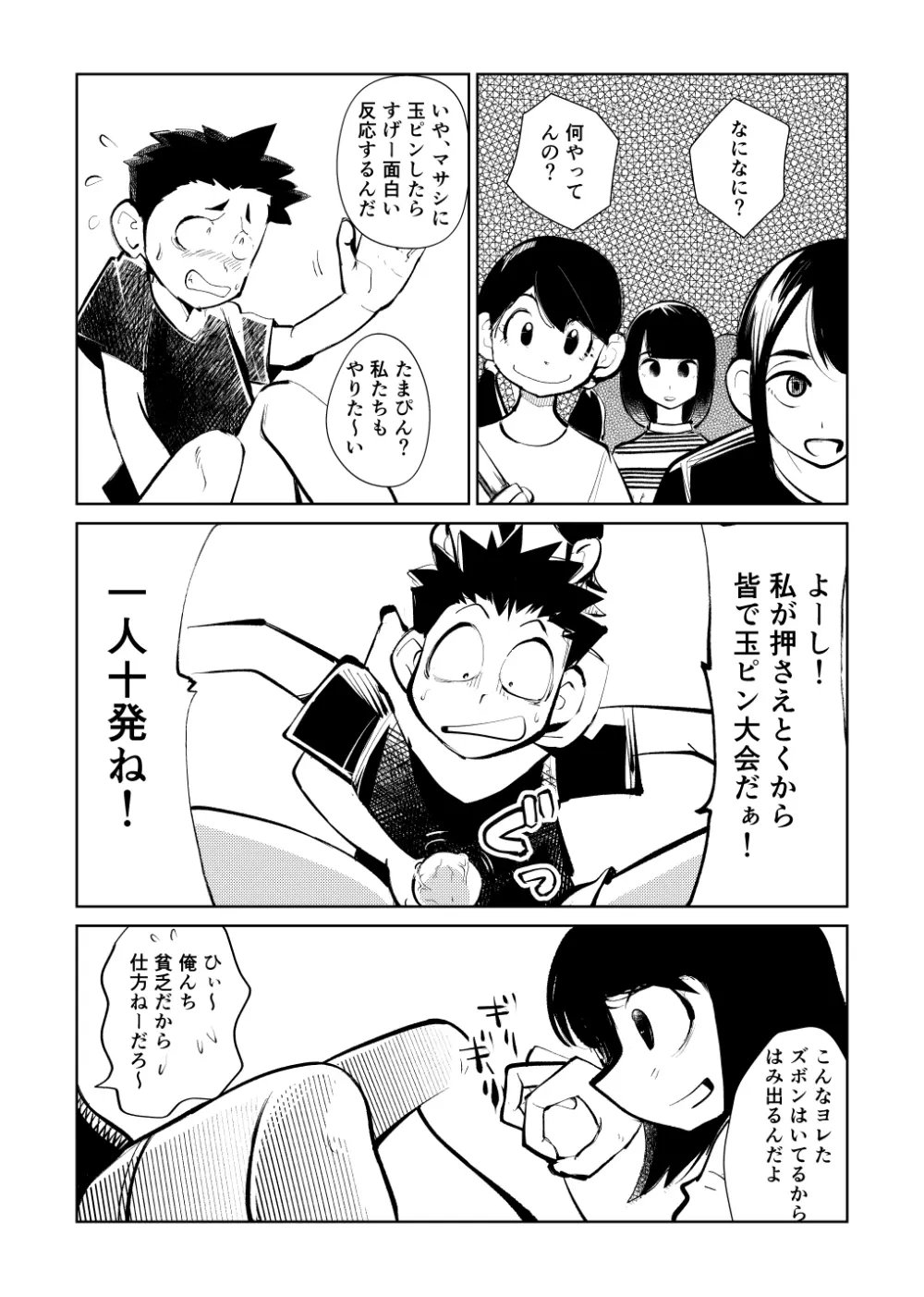 フェムダム3組 Page.5