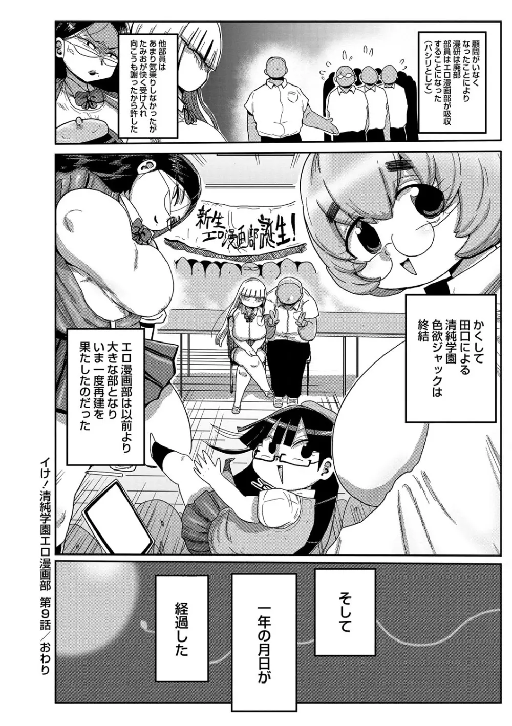 Ike! Seijun Gakuen Ero-Mangabu Ch 9 Page.20