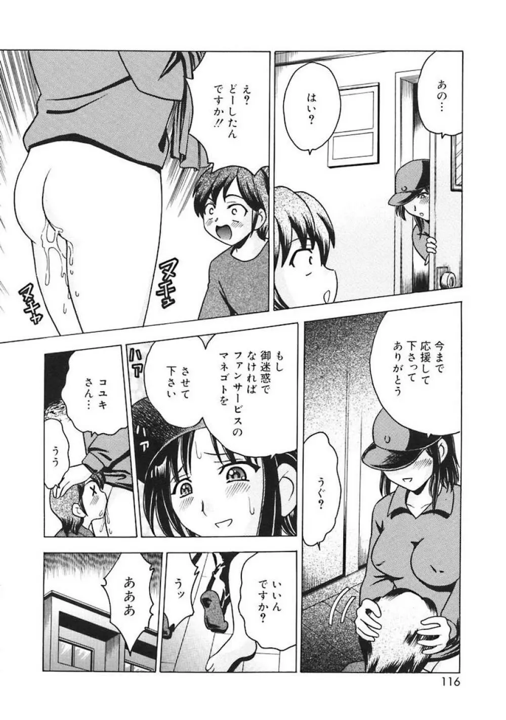 Oshite Onee-san Page.118