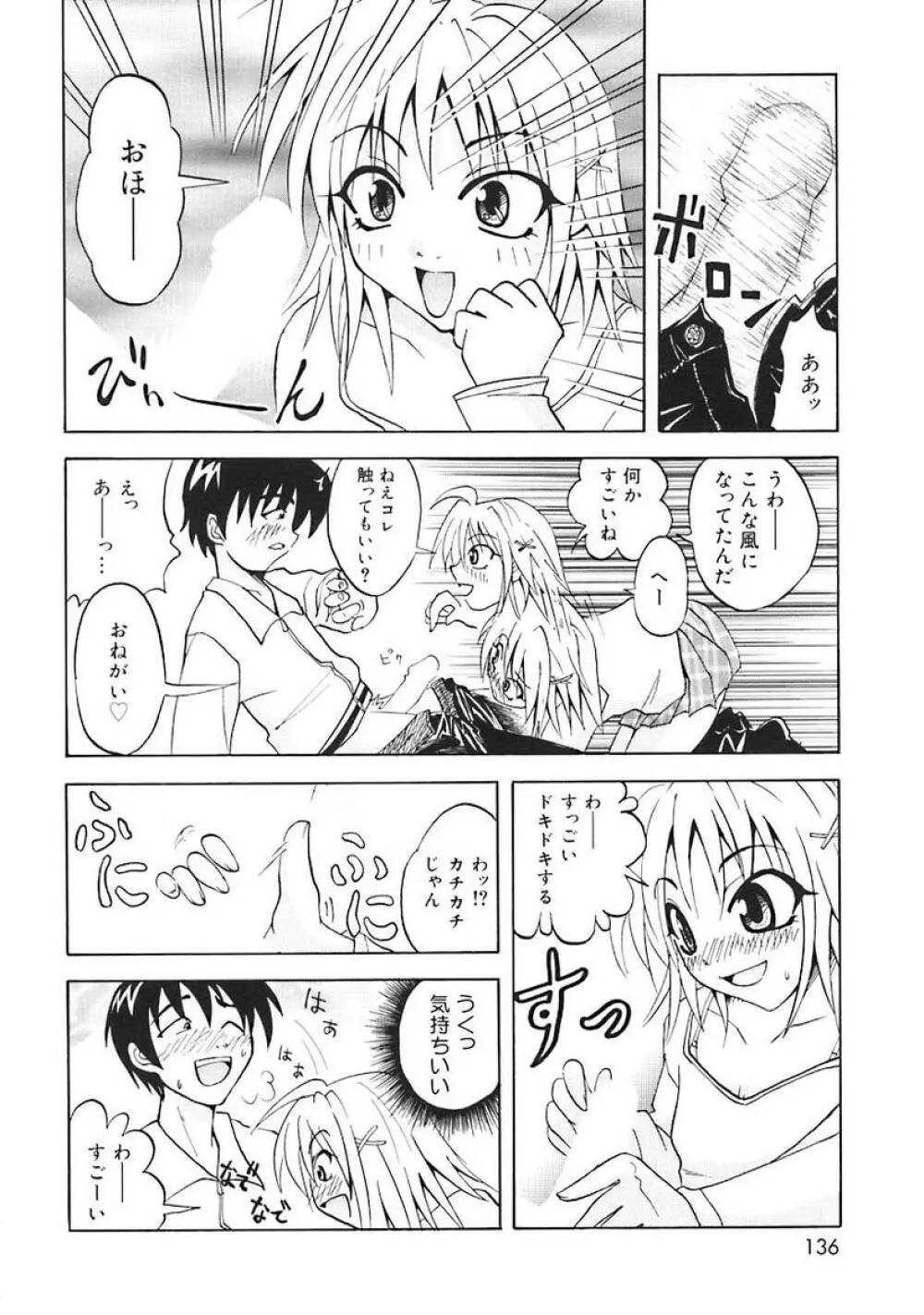 Oshite Onee-san Page.138