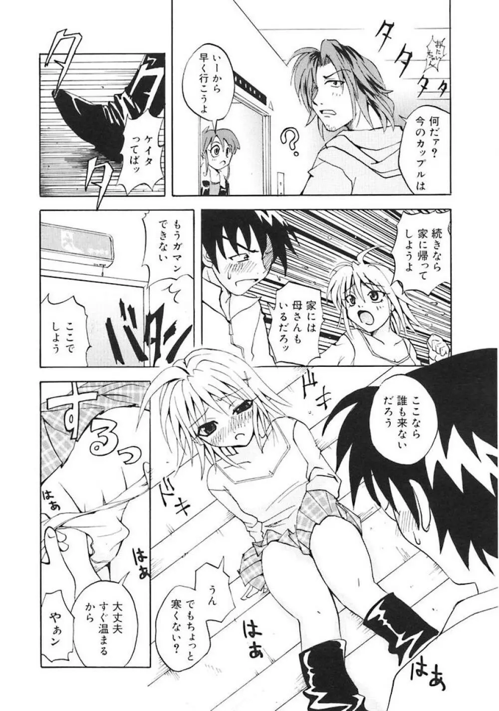 Oshite Onee-san Page.144