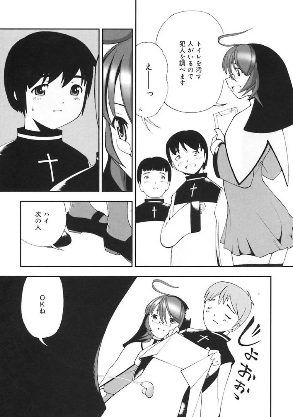 Oshite Onee-san Page.27