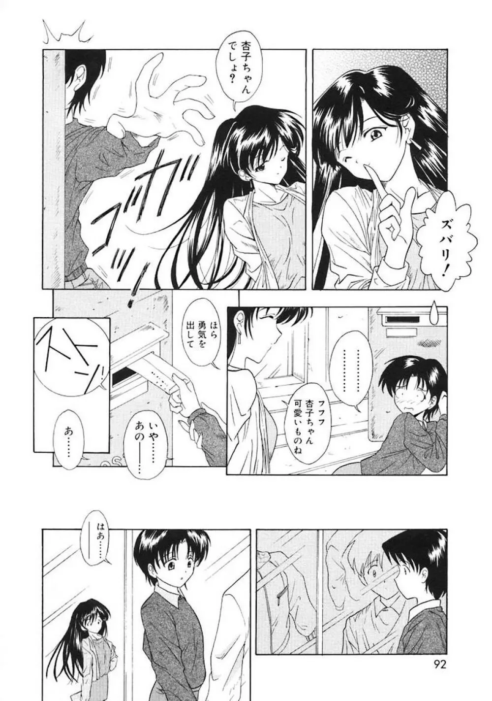 Oshite Onee-san Page.94