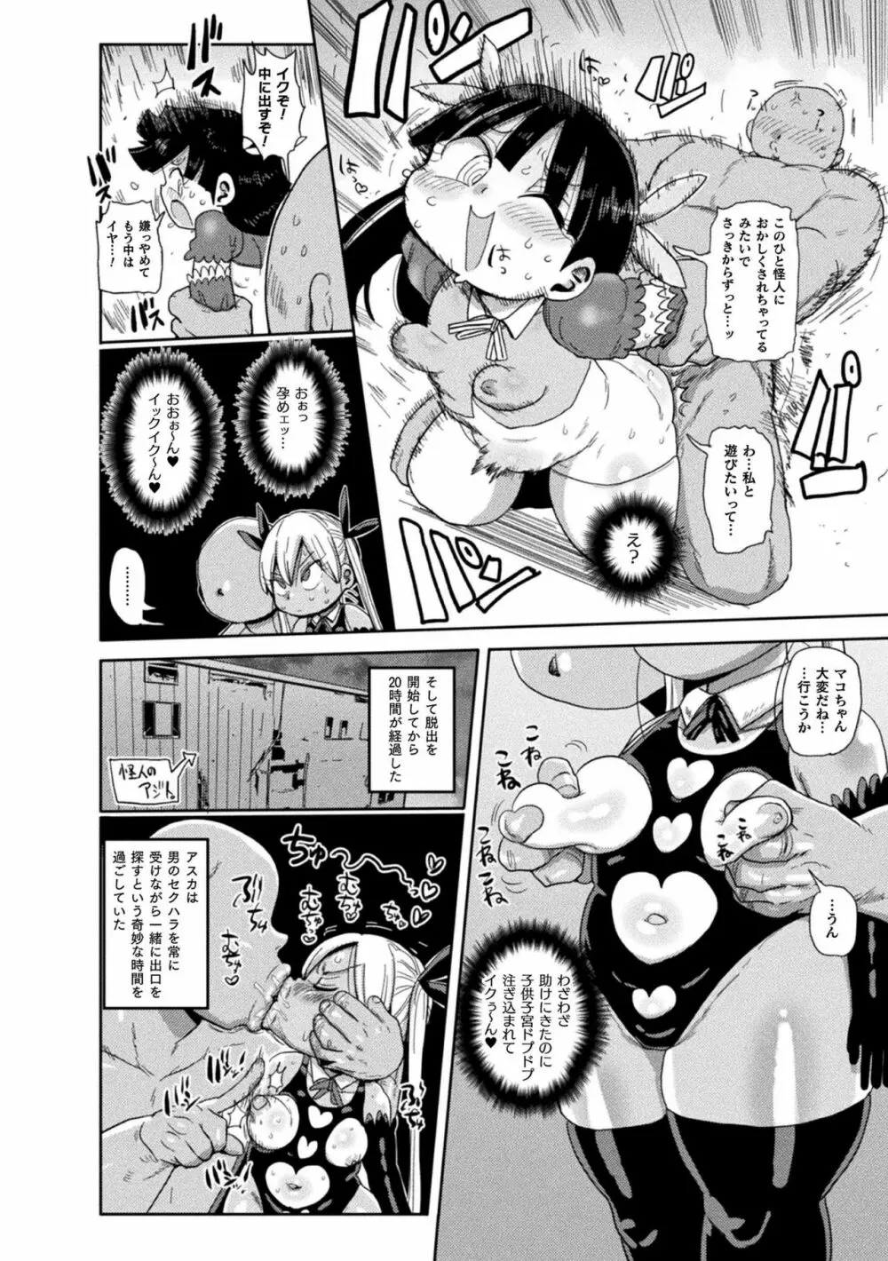 ようせいのまほうしょうじょアスカがんばる だい1わ Page.10