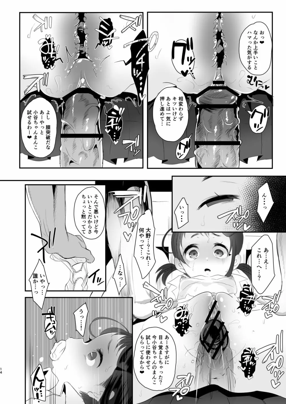 高校生から始めるメス犬教育 Page.14