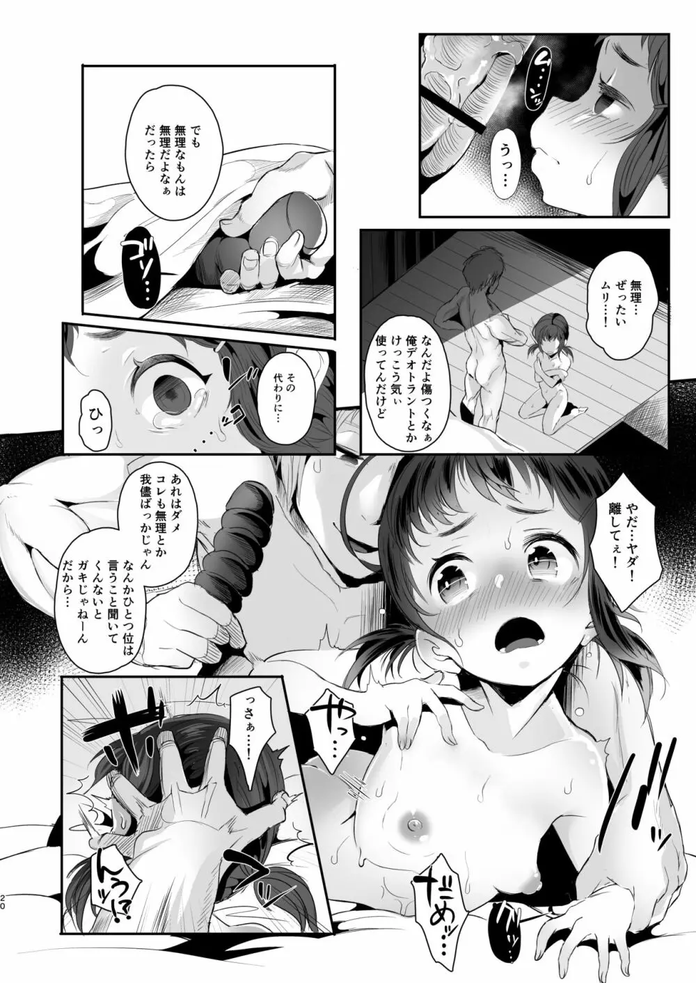 高校生から始めるメス犬教育 Page.20